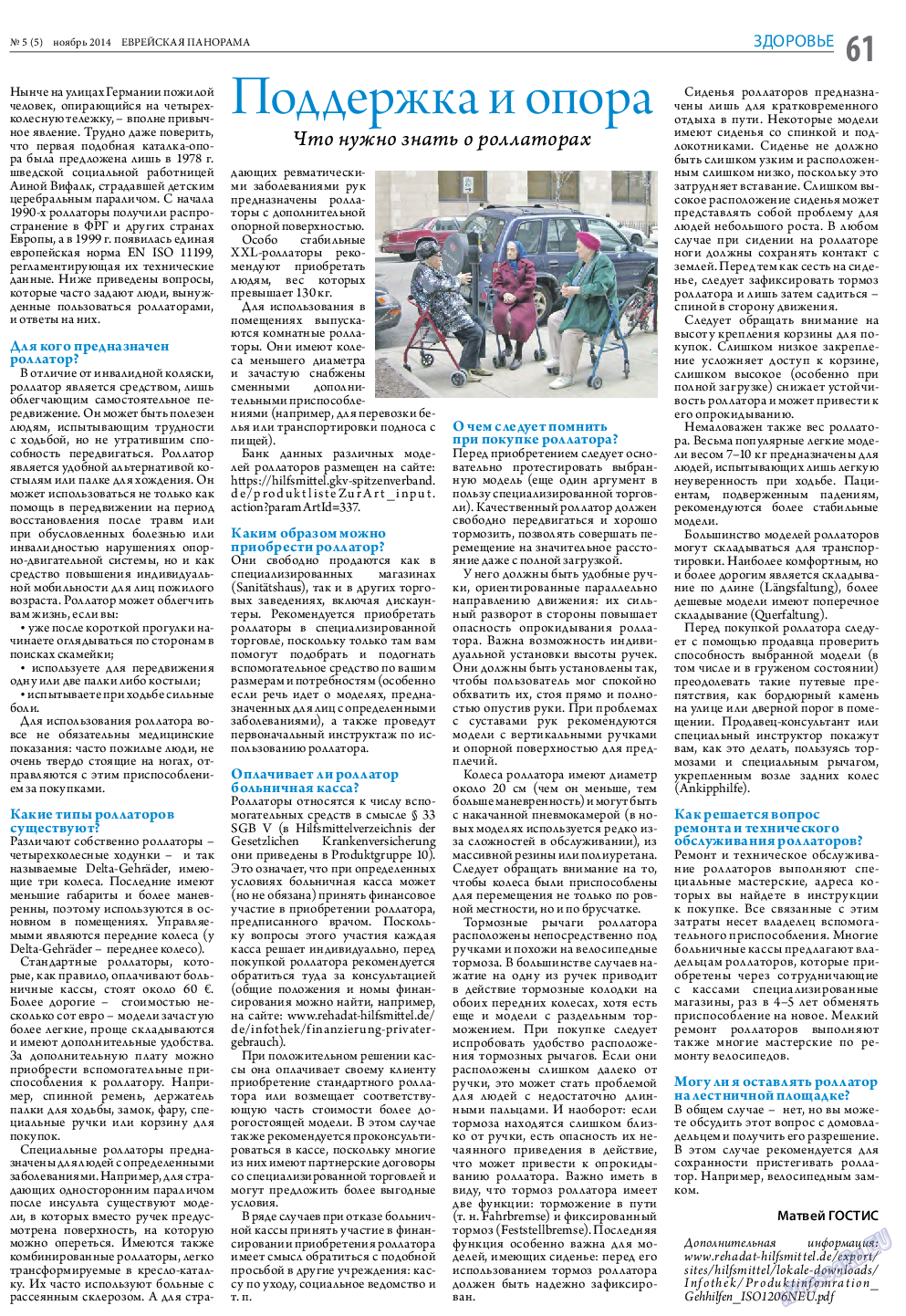 Еврейская панорама, газета. 2014 №5 стр.61