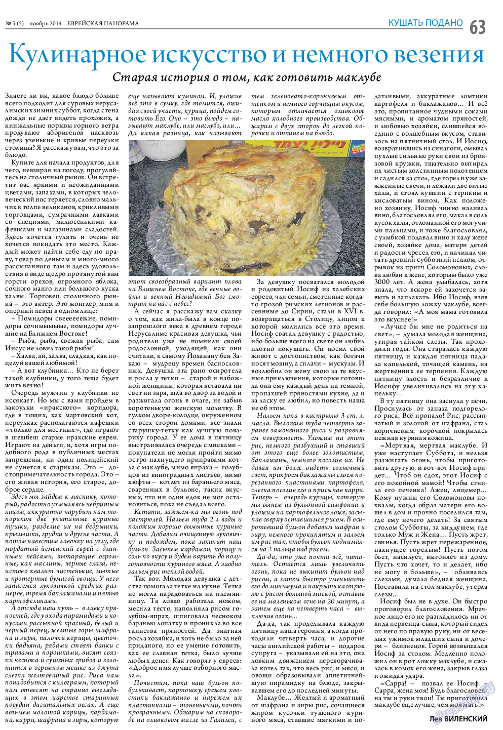 Еврейская панорама, газета. 2014 №5 стр.63