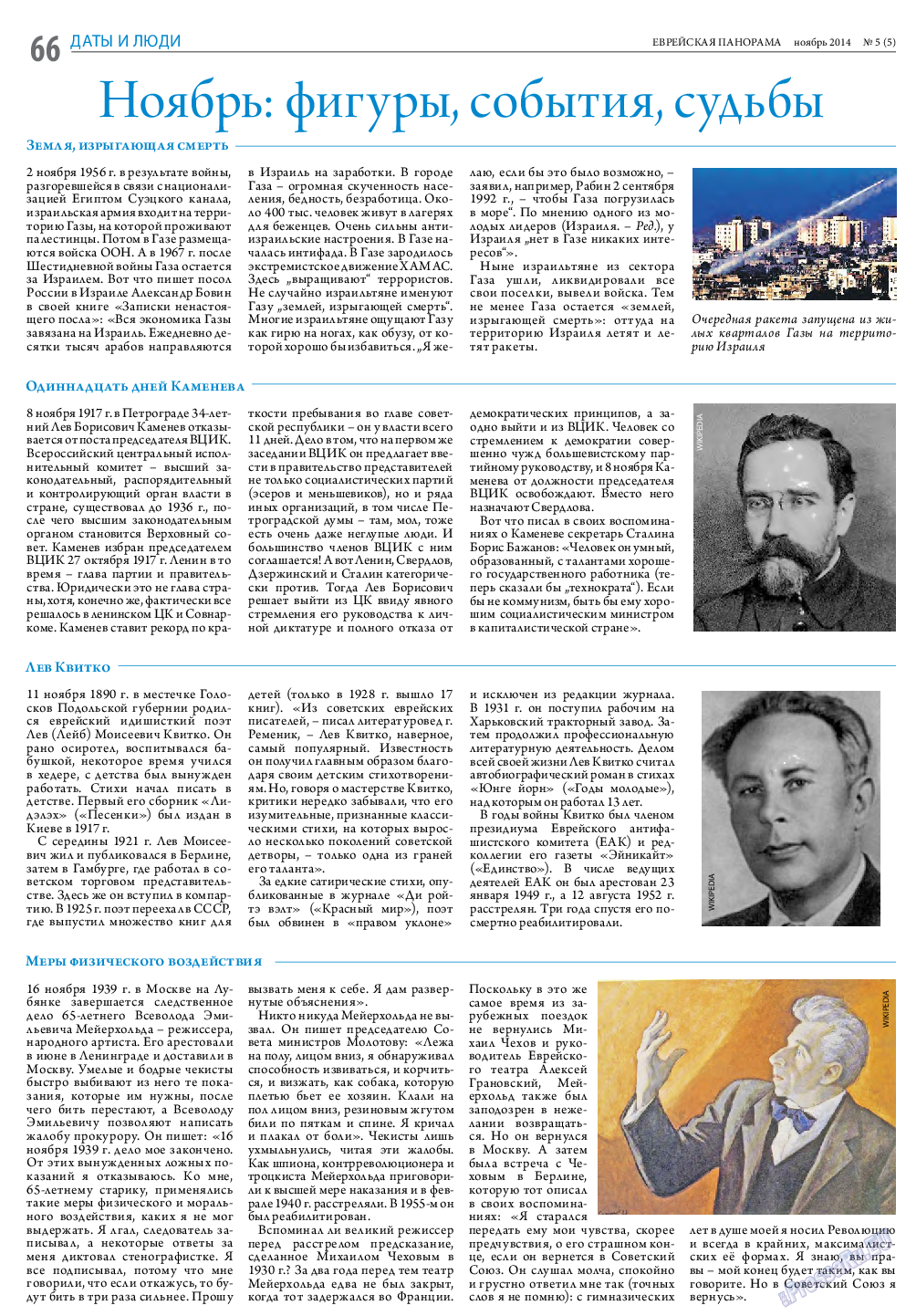 Еврейская панорама, газета. 2014 №5 стр.66