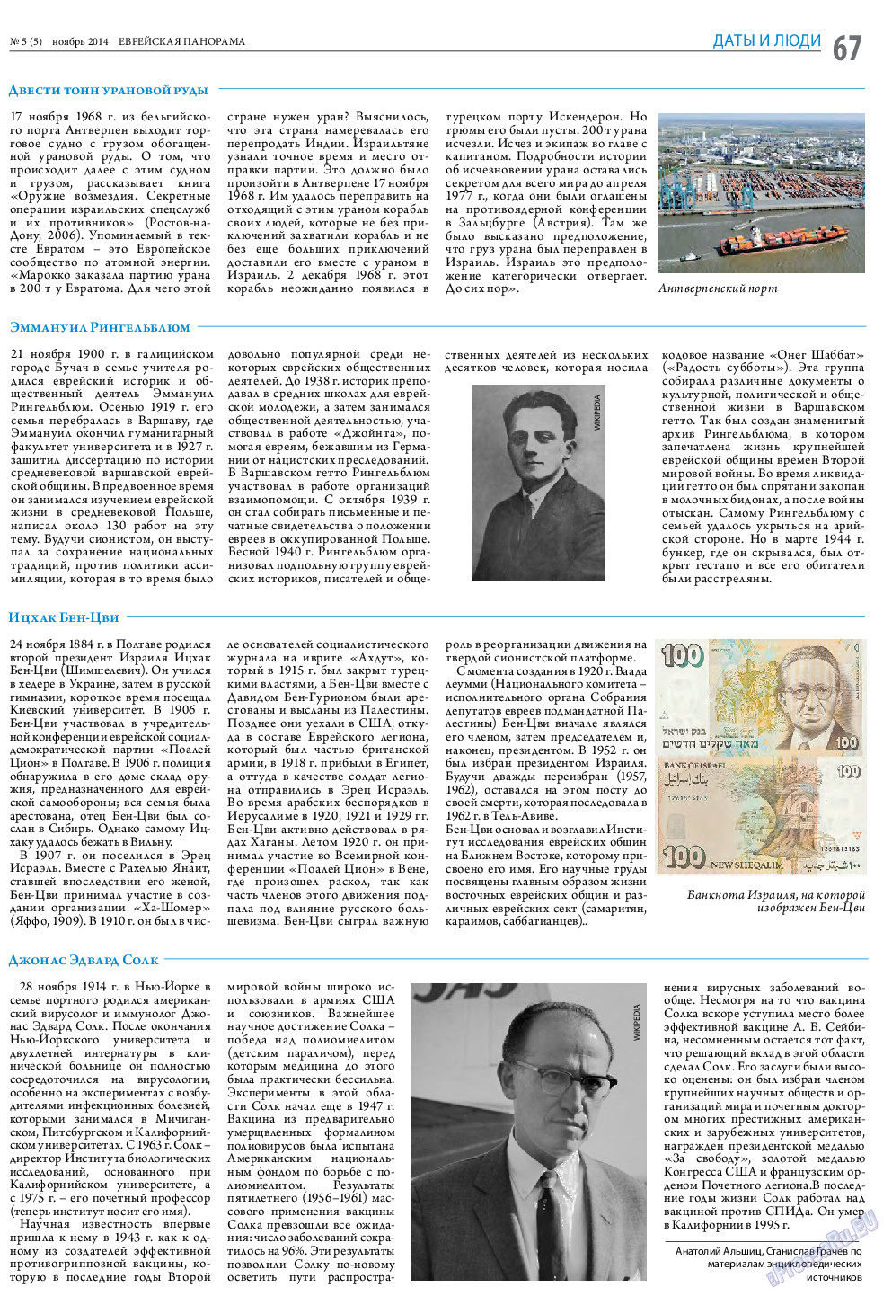 Еврейская панорама, газета. 2014 №5 стр.67