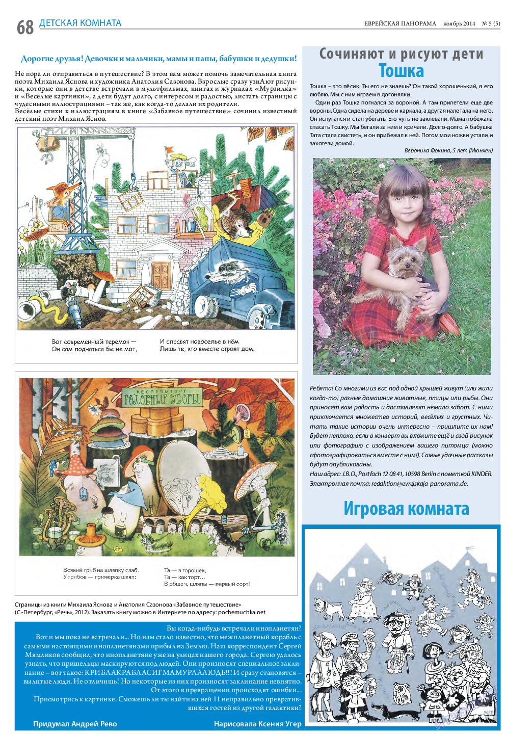 Еврейская панорама, газета. 2014 №5 стр.68