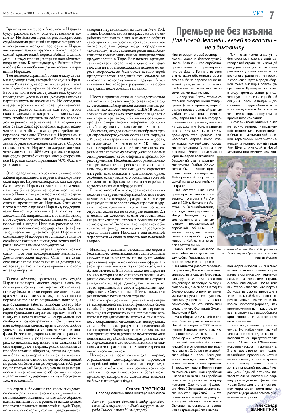 Еврейская панорама, газета. 2014 №5 стр.7