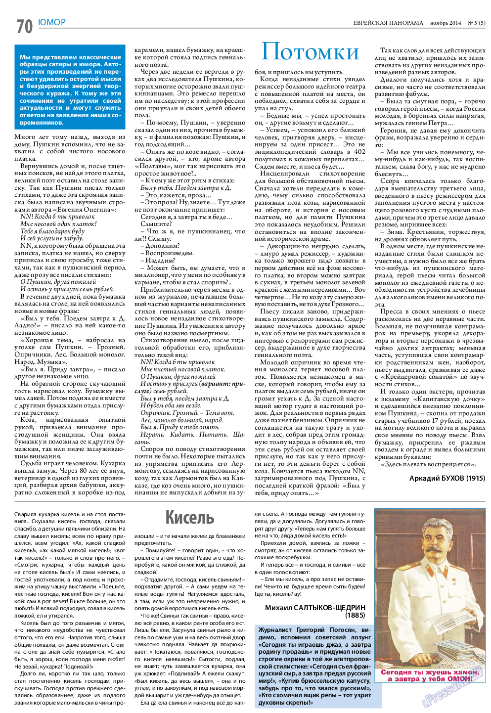 Еврейская панорама, газета. 2014 №5 стр.70