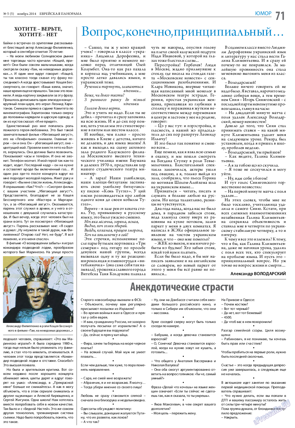 Еврейская панорама (газета). 2014 год, номер 5, стр. 71