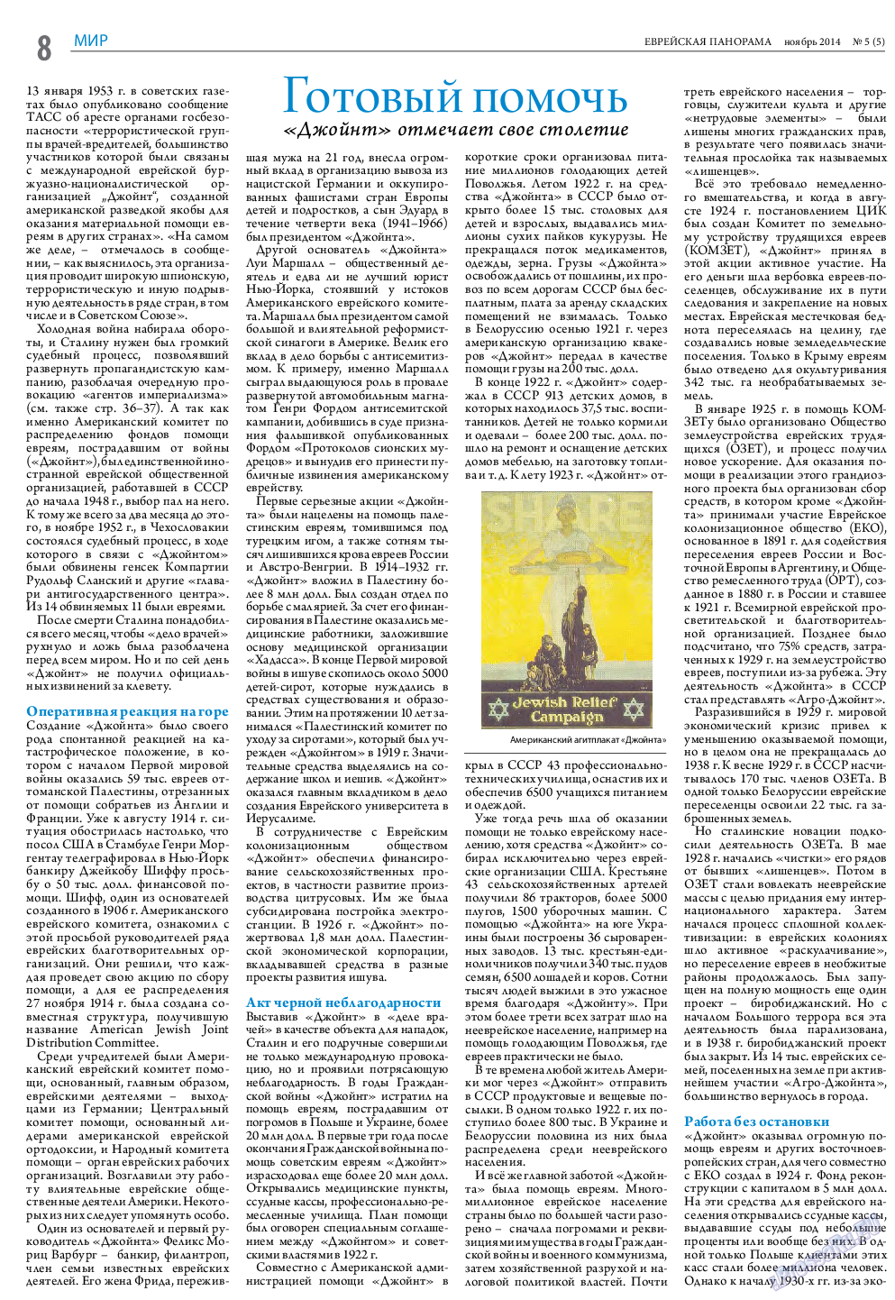 Еврейская панорама, газета. 2014 №5 стр.8