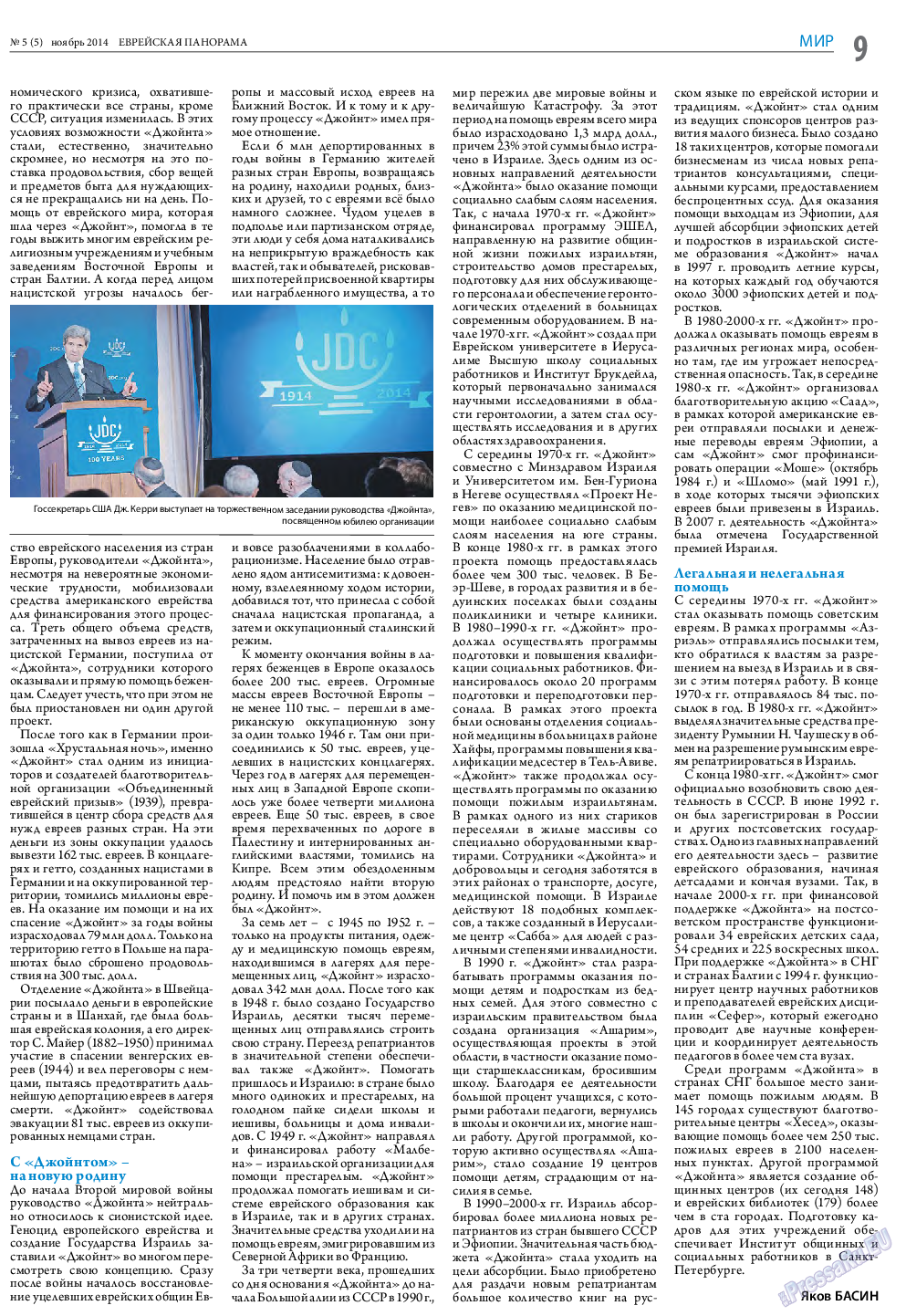 Еврейская панорама, газета. 2014 №5 стр.9