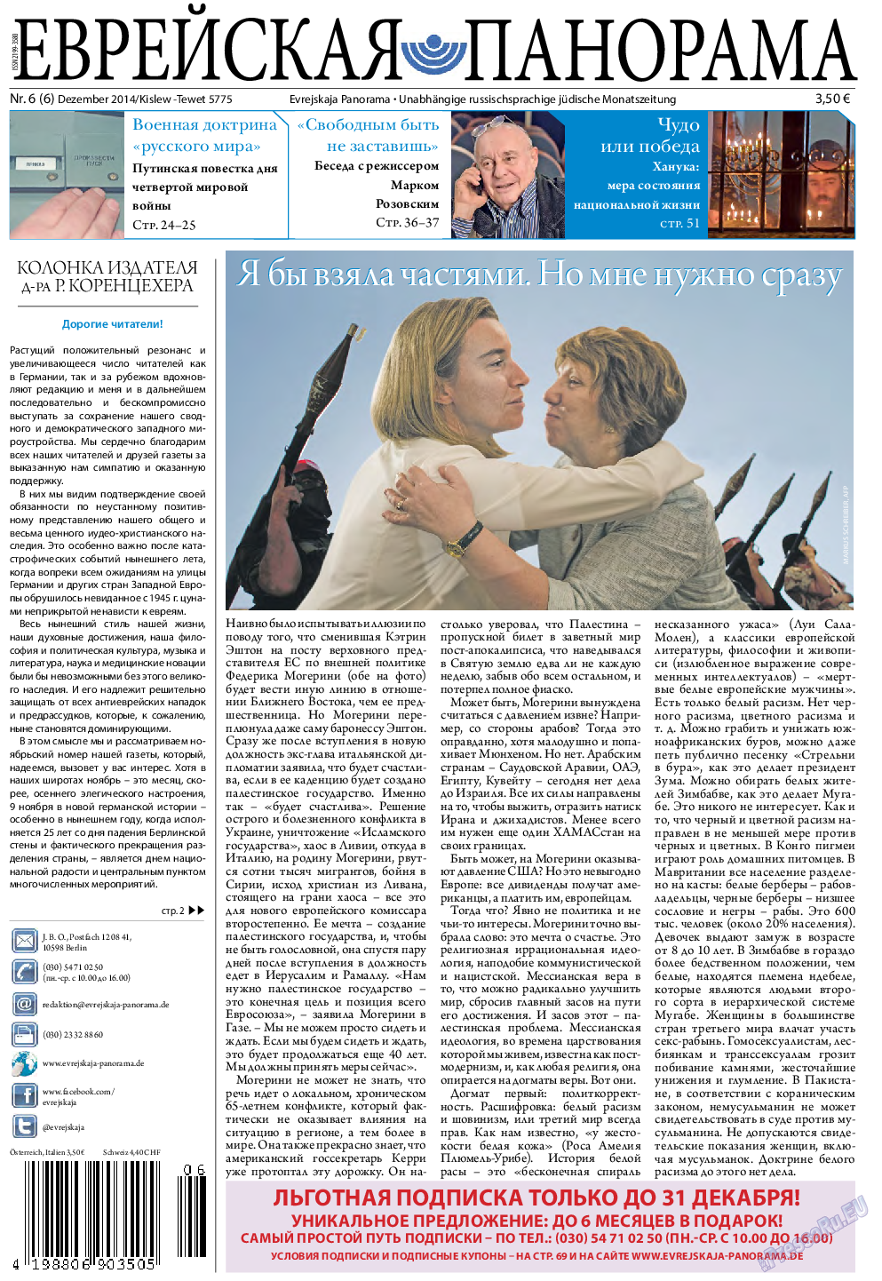 Еврейская панорама, газета. 2014 №6 стр.1