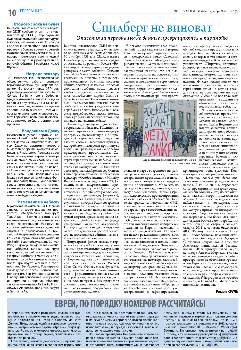 Еврейская панорама, газета. 2014 №6 стр.10