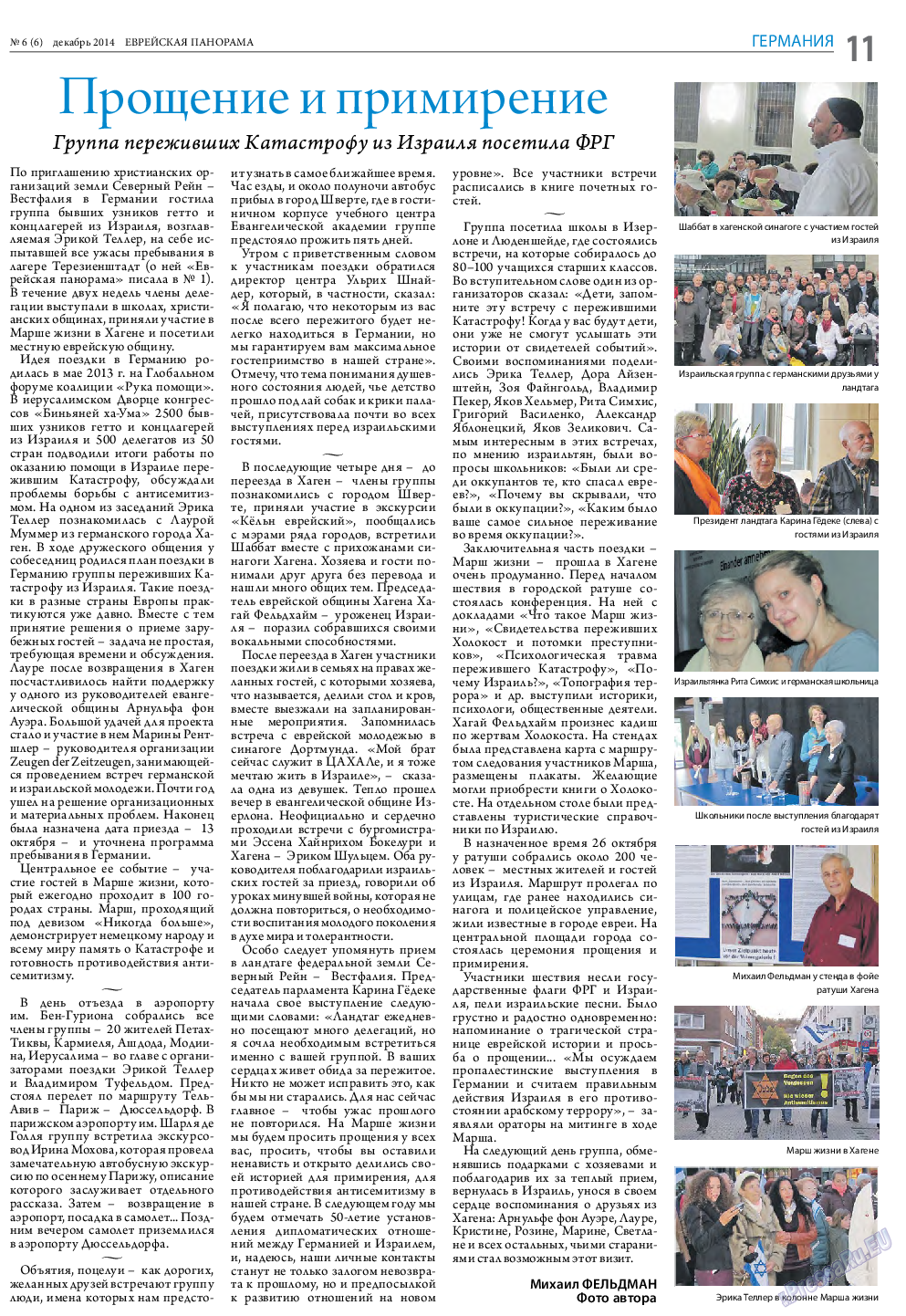 Еврейская панорама, газета. 2014 №6 стр.11