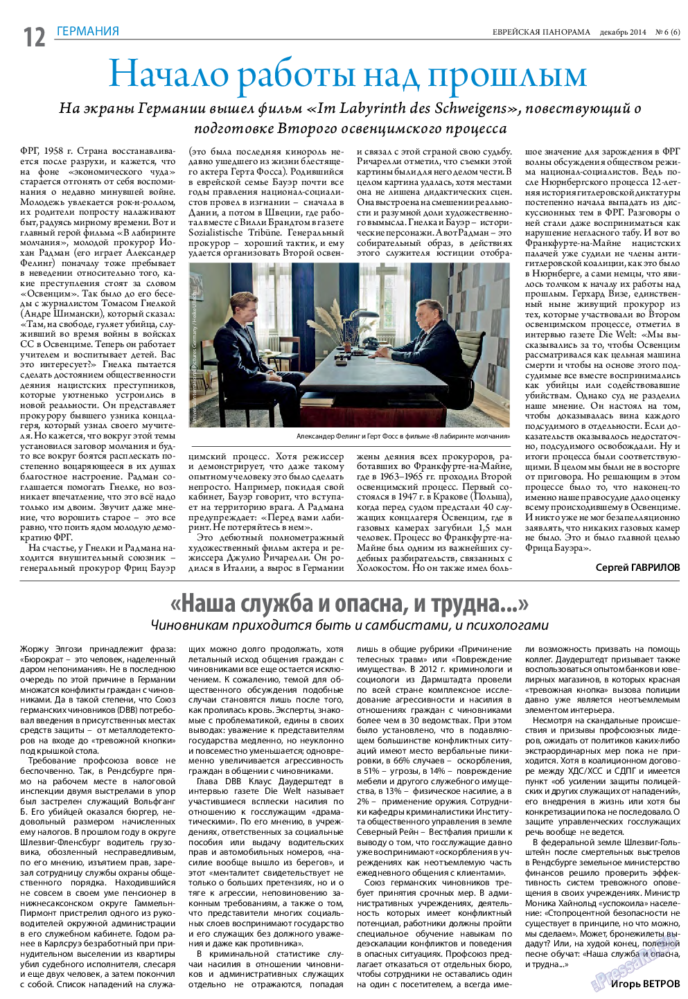 Еврейская панорама, газета. 2014 №6 стр.12