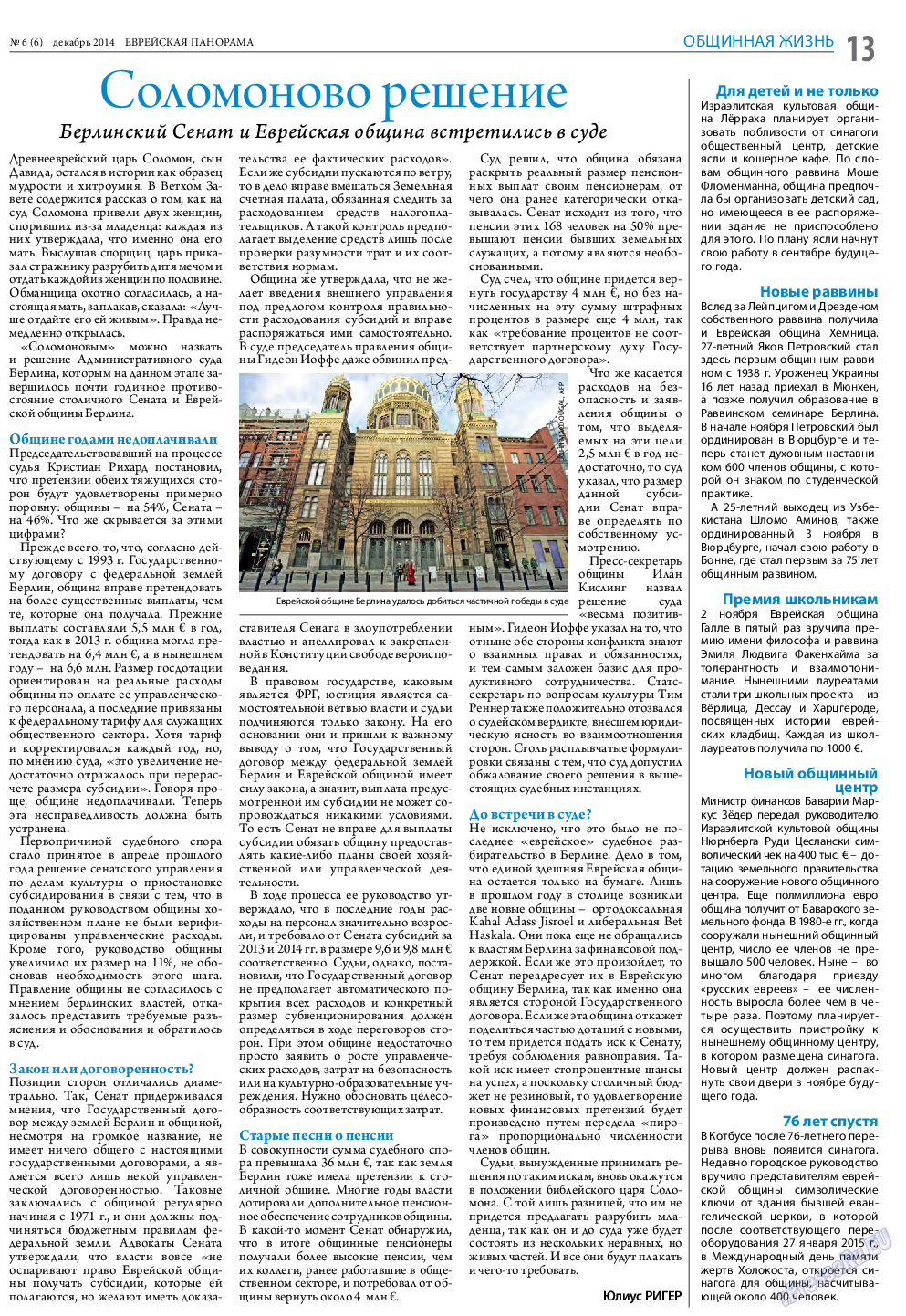 Еврейская панорама, газета. 2014 №6 стр.13