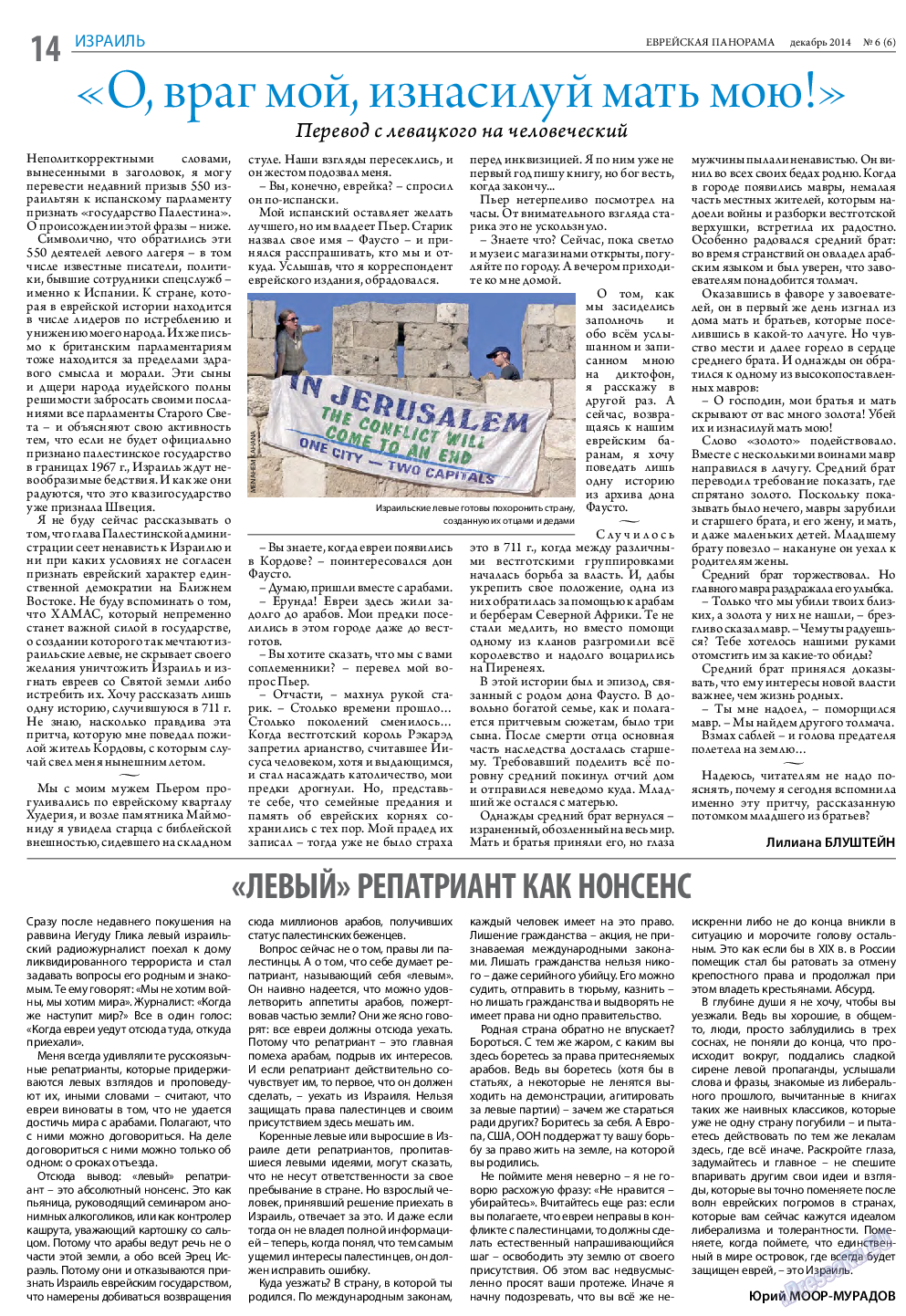 Еврейская панорама, газета. 2014 №6 стр.14