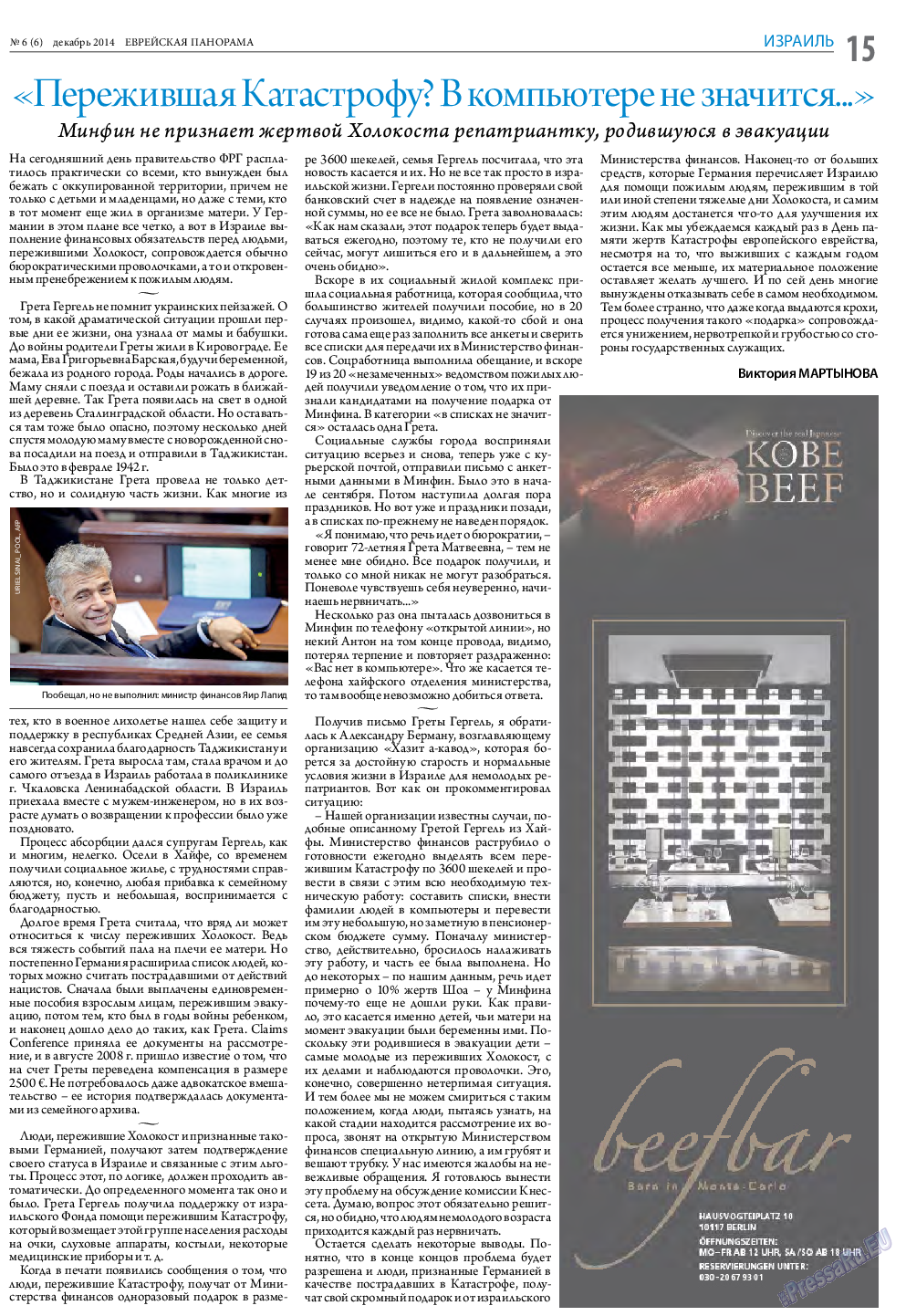 Еврейская панорама, газета. 2014 №6 стр.15