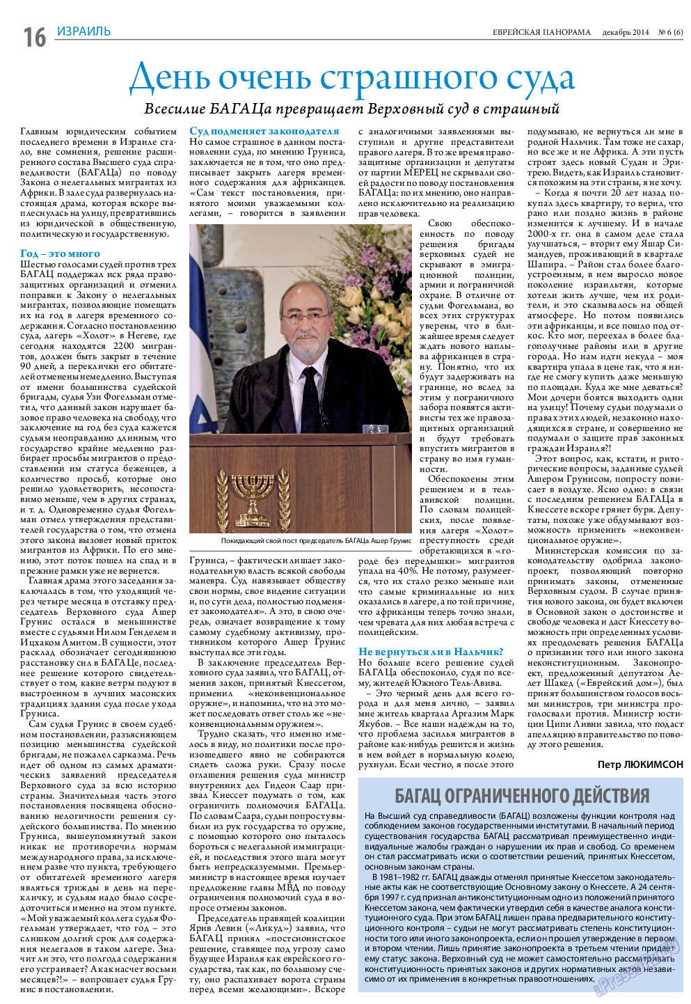 Еврейская панорама, газета. 2014 №6 стр.16
