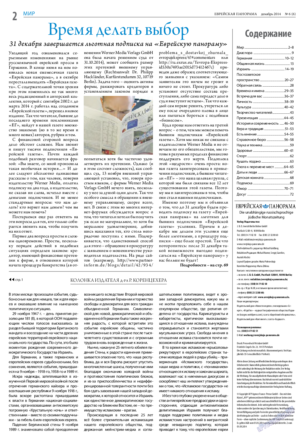 Еврейская панорама, газета. 2014 №6 стр.2