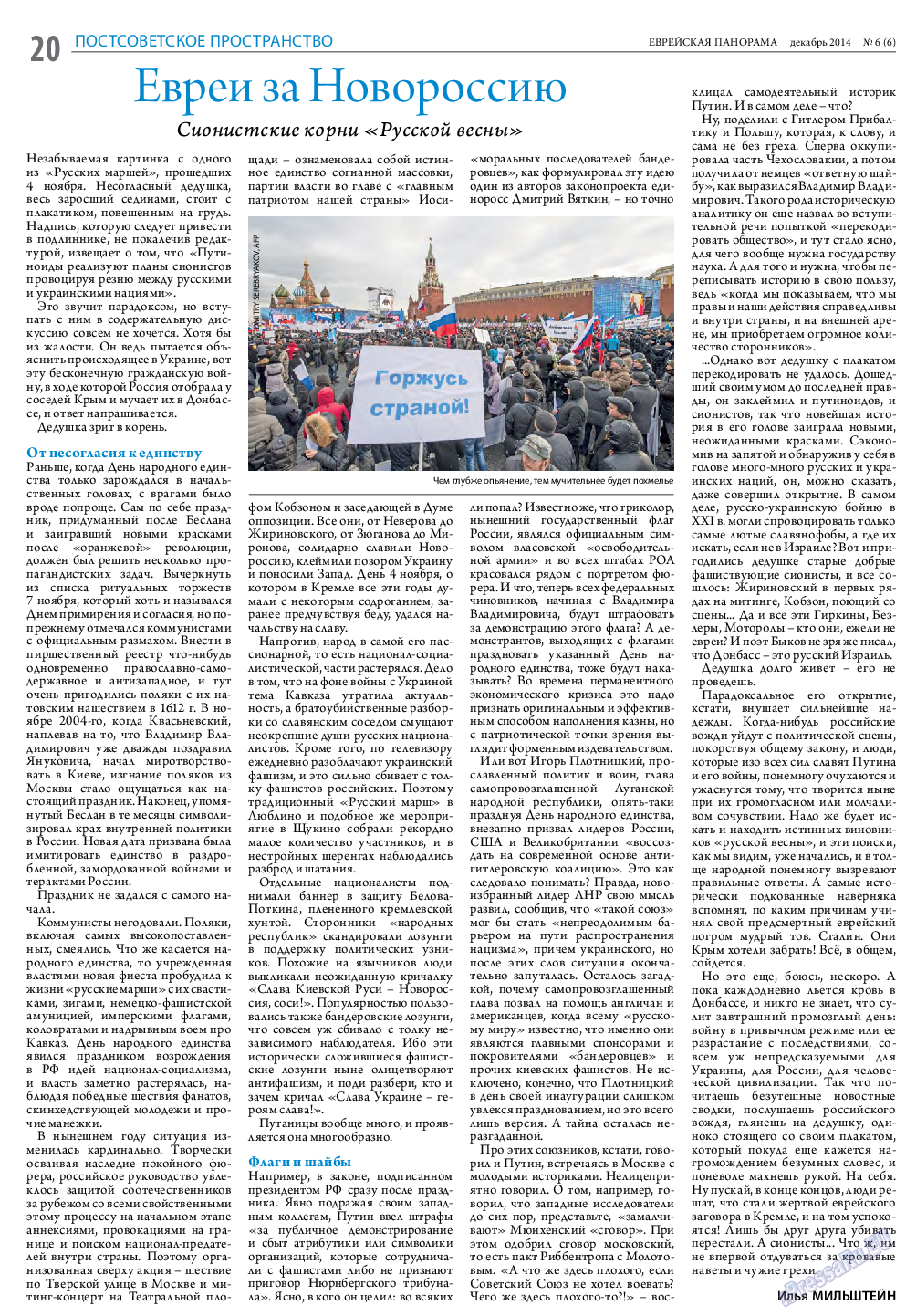 Еврейская панорама, газета. 2014 №6 стр.20
