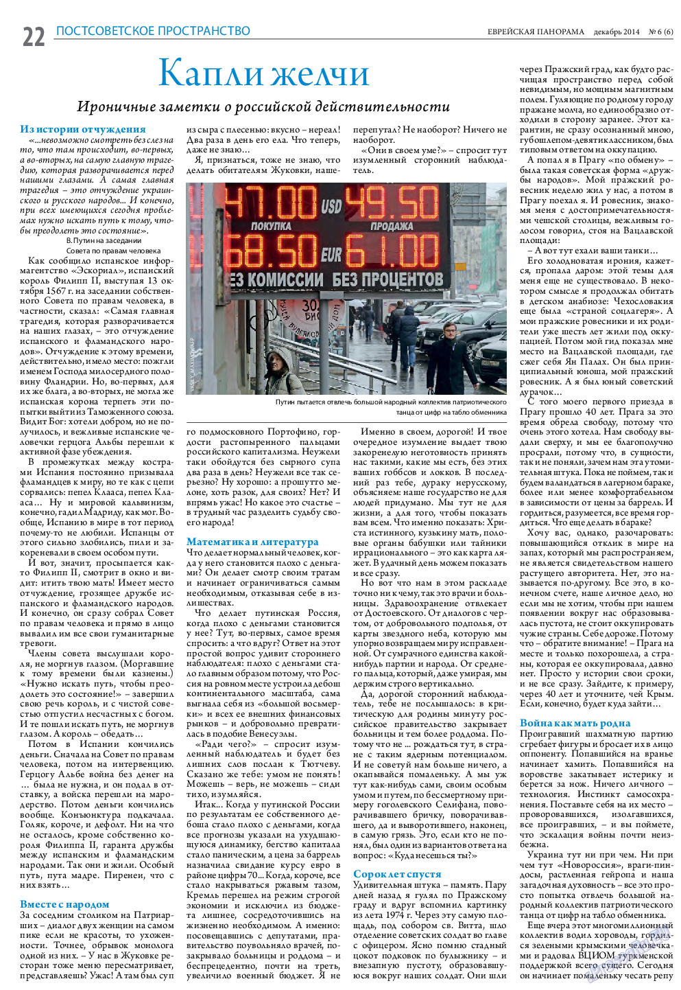 Еврейская панорама, газета. 2014 №6 стр.22