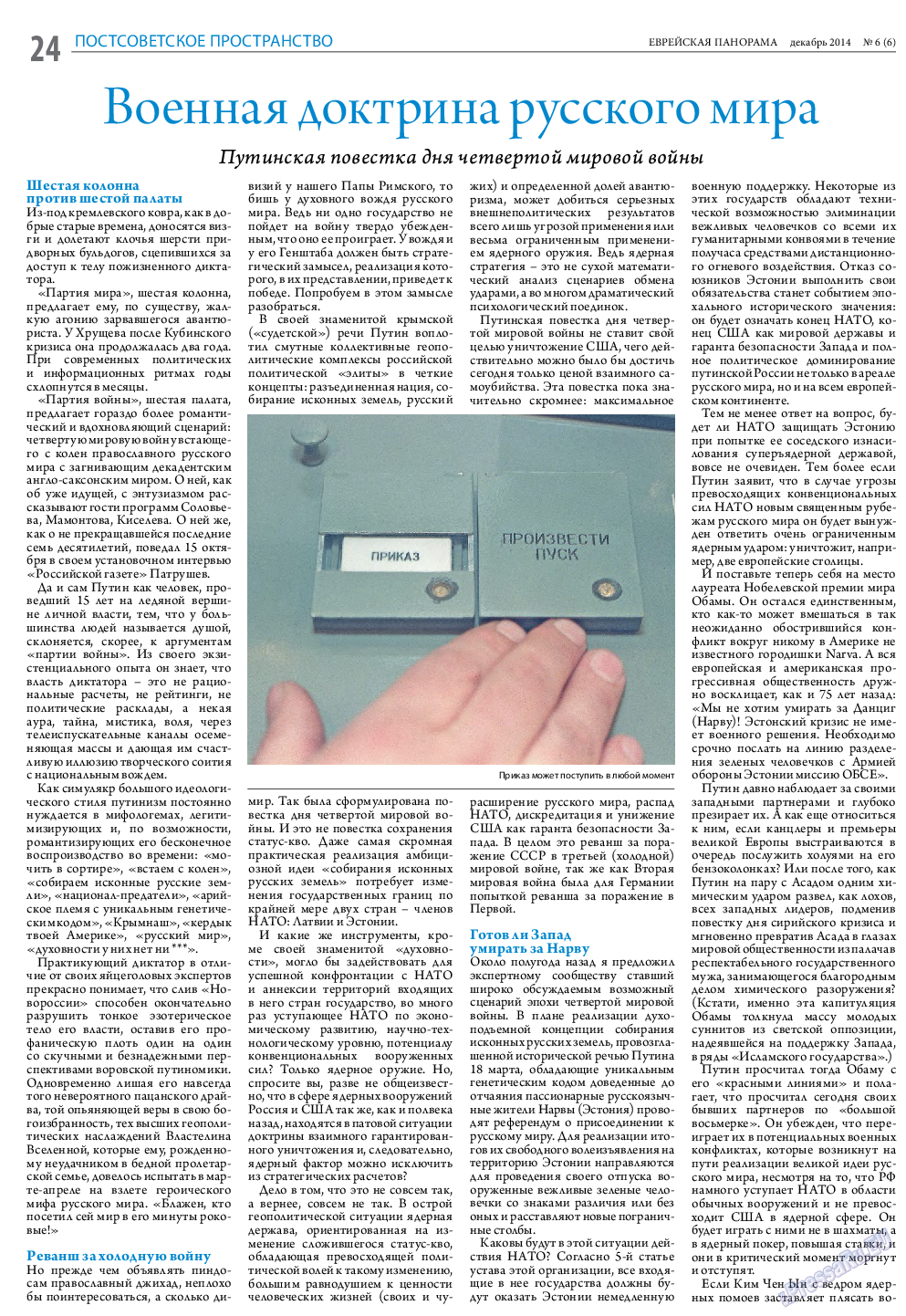 Еврейская панорама, газета. 2014 №6 стр.24