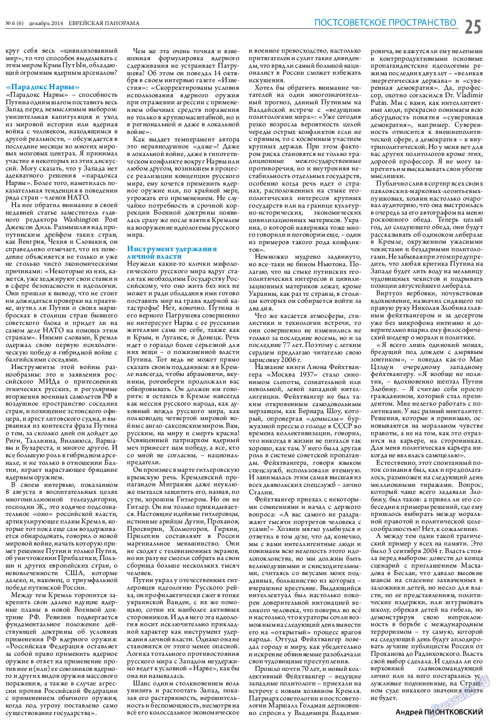 Еврейская панорама, газета. 2014 №6 стр.25