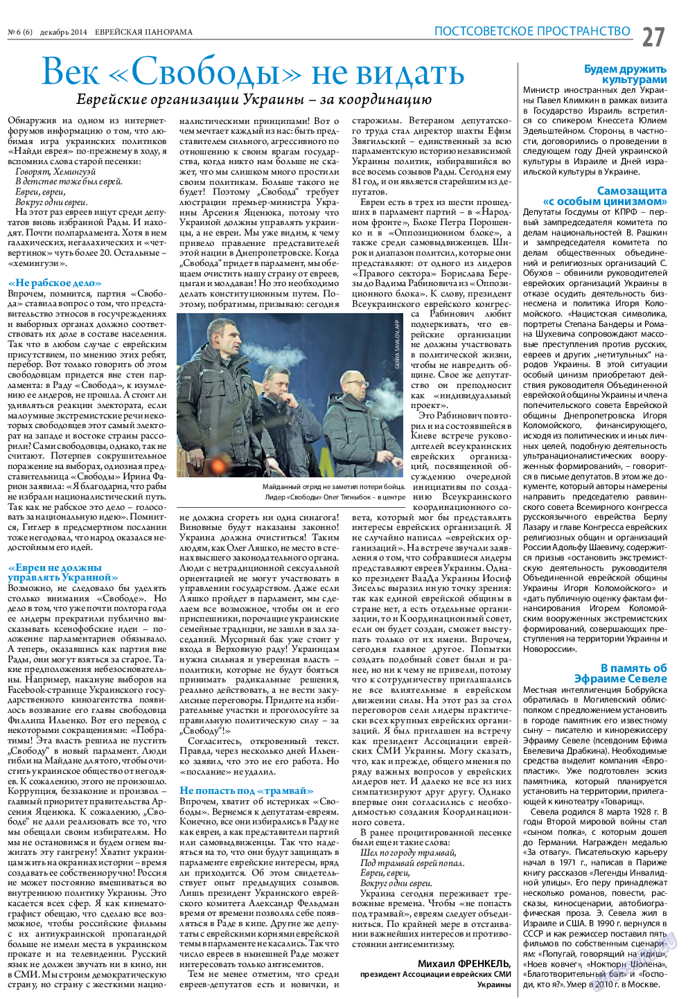 Еврейская панорама, газета. 2014 №6 стр.27