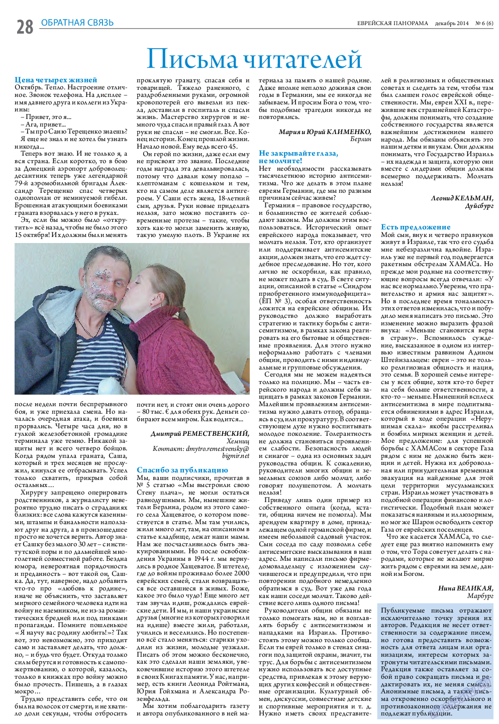 Еврейская панорама, газета. 2014 №6 стр.28