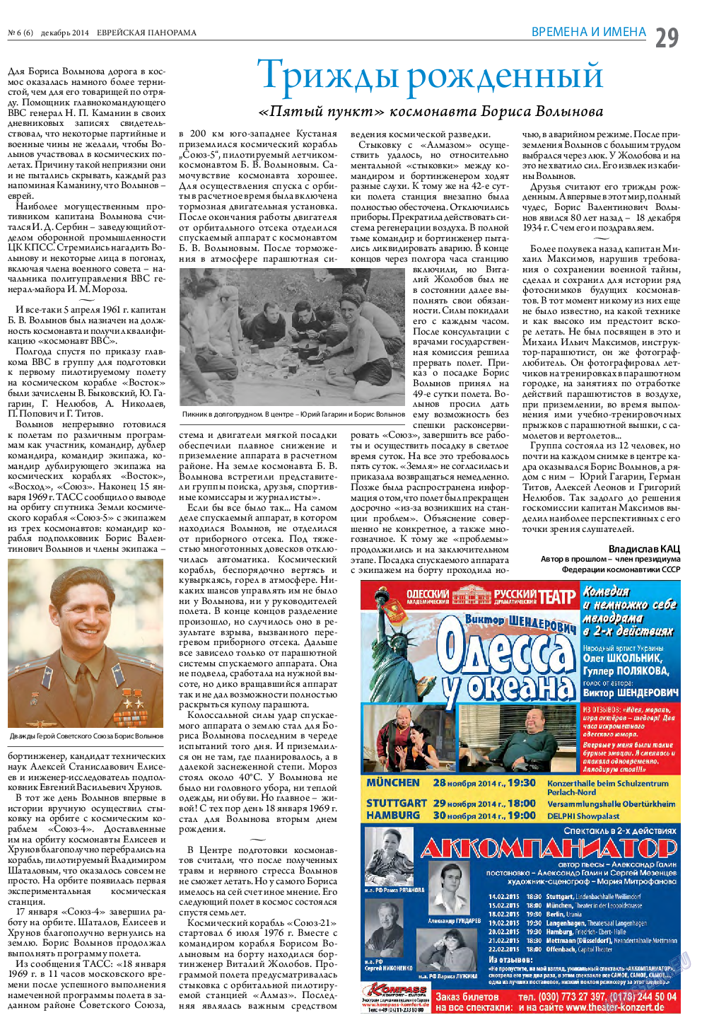 Еврейская панорама (газета). 2014 год, номер 6, стр. 29