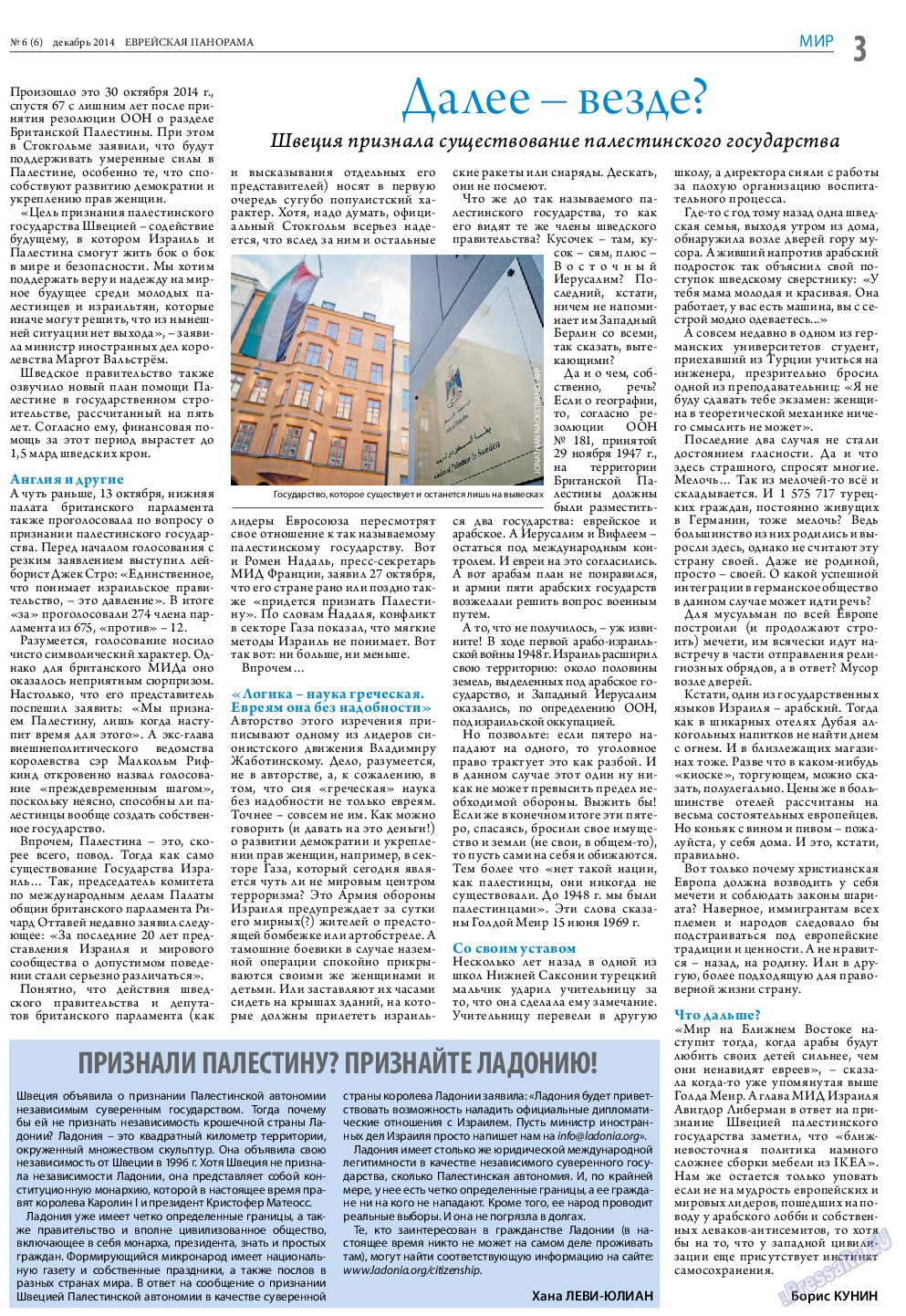 Еврейская панорама, газета. 2014 №6 стр.3