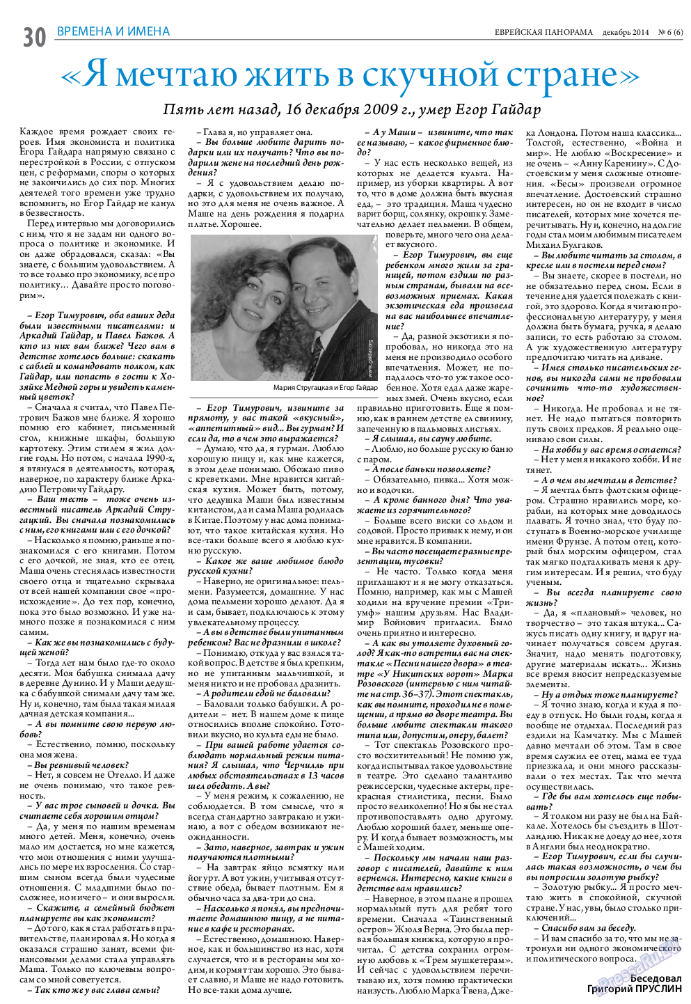 Еврейская панорама, газета. 2014 №6 стр.30