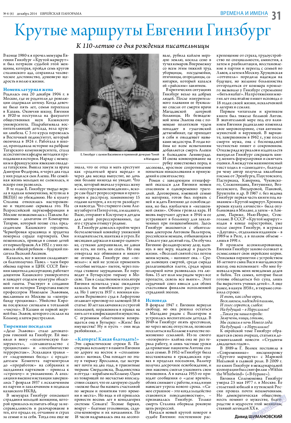 Еврейская панорама, газета. 2014 №6 стр.31