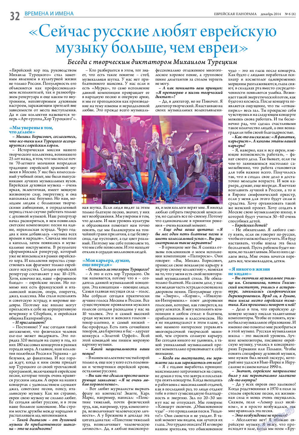 Еврейская панорама, газета. 2014 №6 стр.32