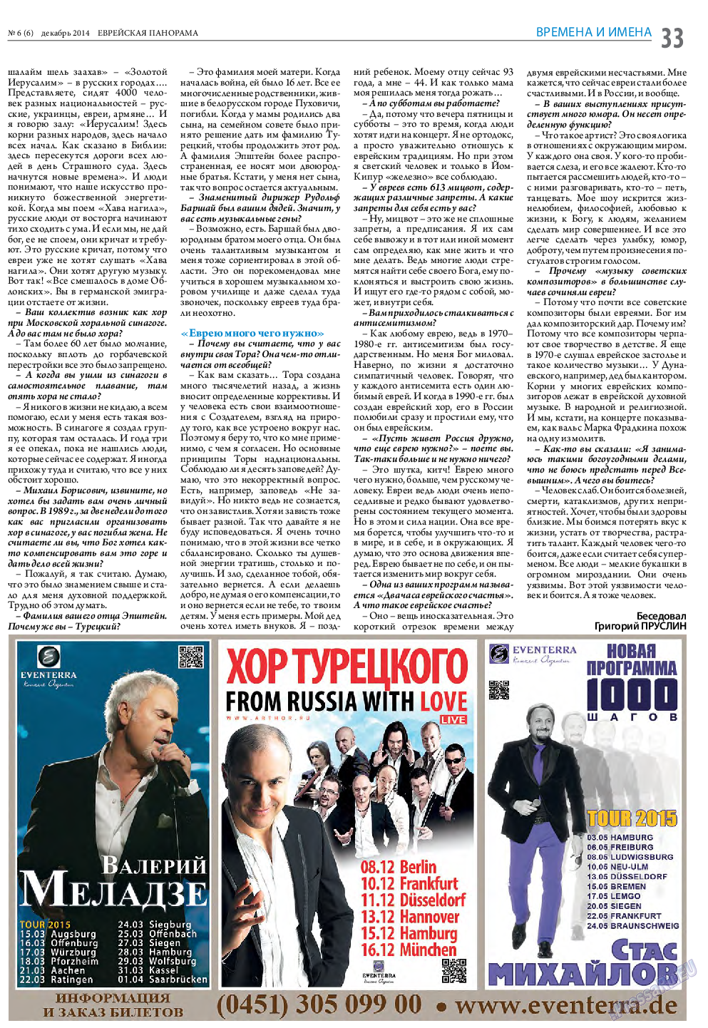 Еврейская панорама, газета. 2014 №6 стр.33