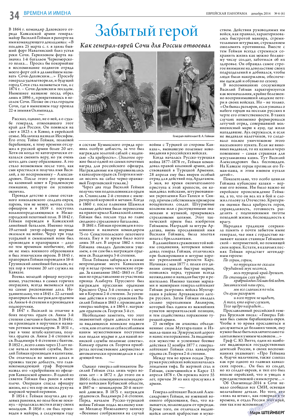 Еврейская панорама, газета. 2014 №6 стр.34