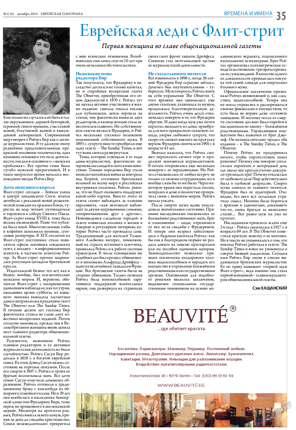 Еврейская панорама, газета. 2014 №6 стр.35