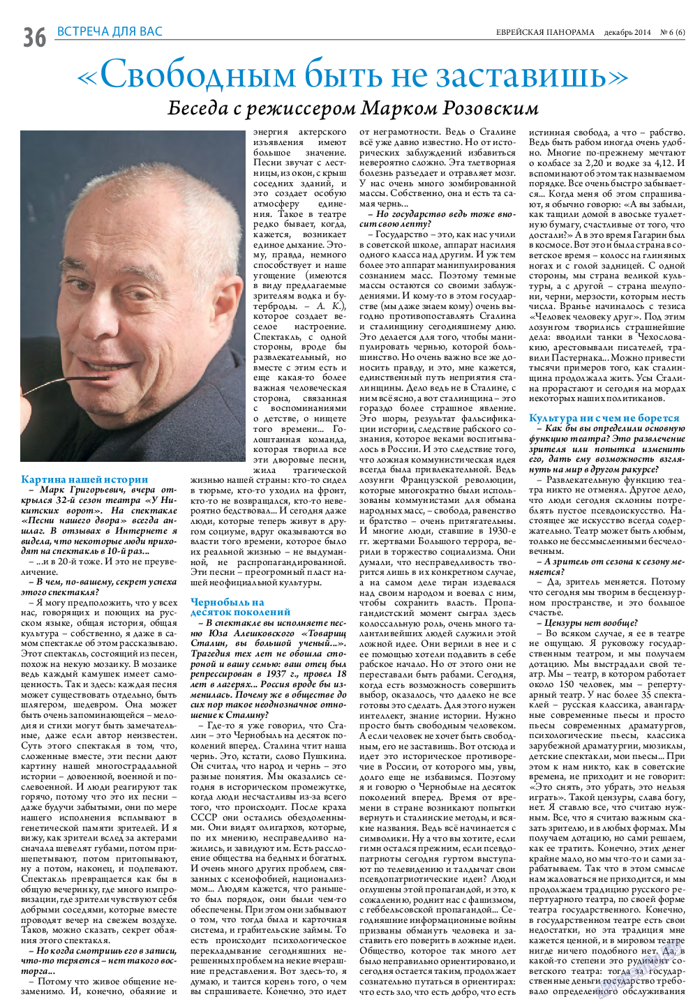 Еврейская панорама (газета). 2014 год, номер 6, стр. 36