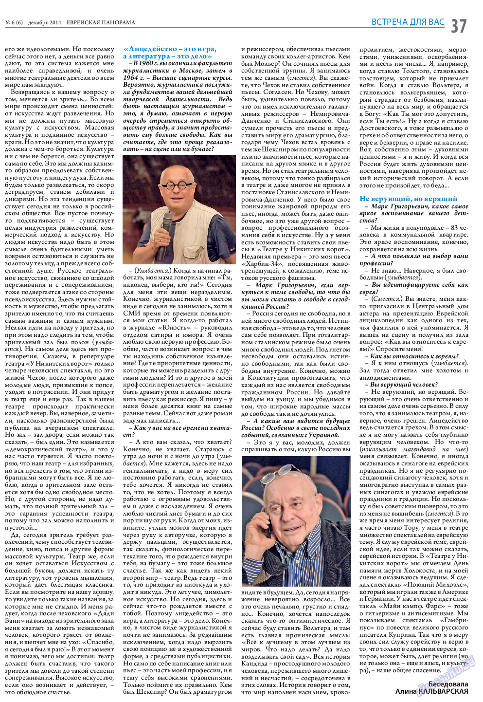 Еврейская панорама, газета. 2014 №6 стр.37