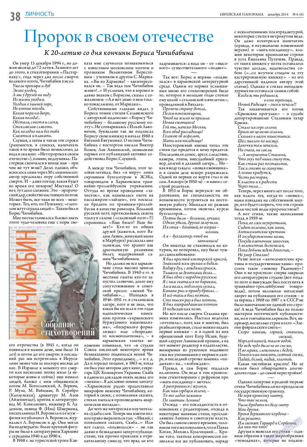 Еврейская панорама, газета. 2014 №6 стр.38