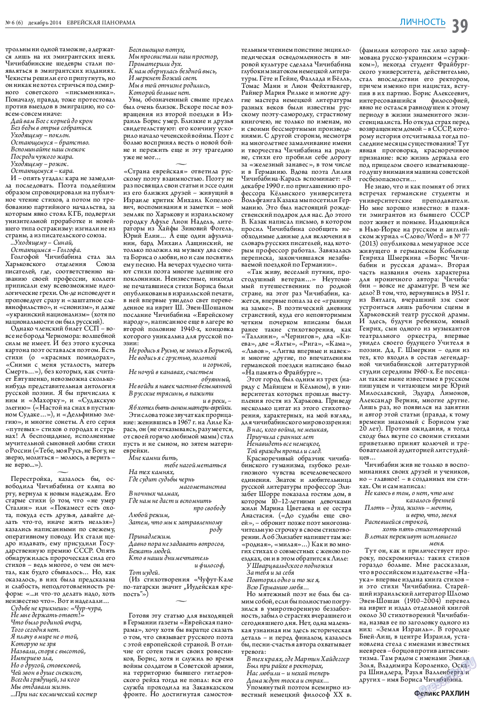 Еврейская панорама, газета. 2014 №6 стр.39