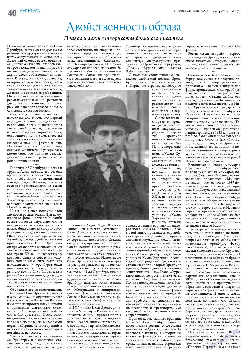 Еврейская панорама, газета. 2014 №6 стр.40