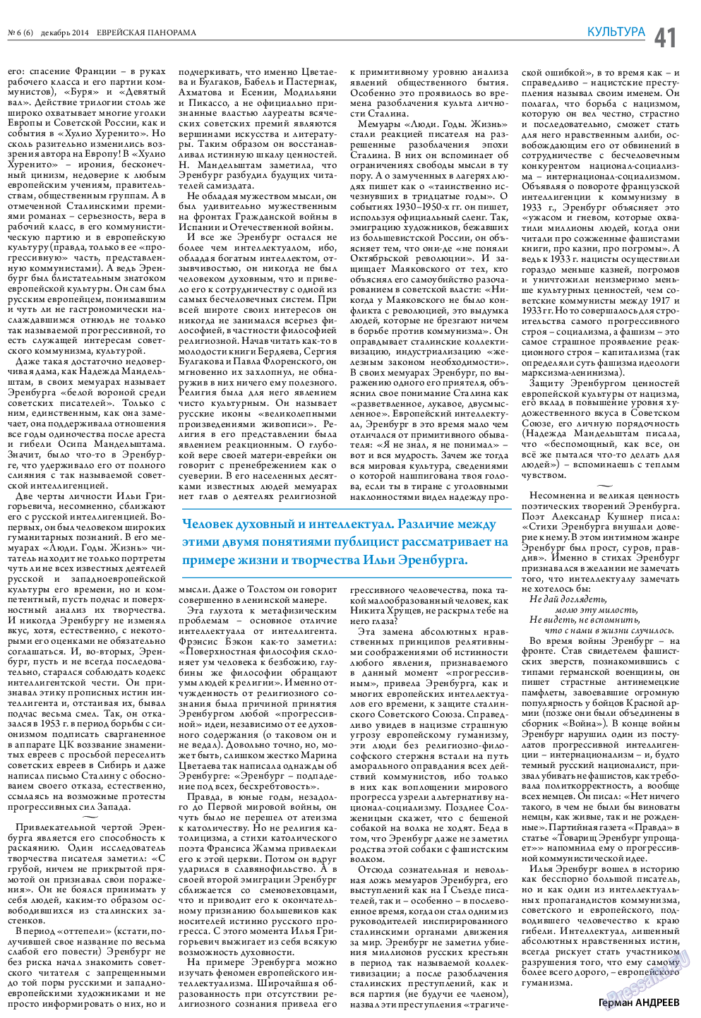 Еврейская панорама, газета. 2014 №6 стр.41