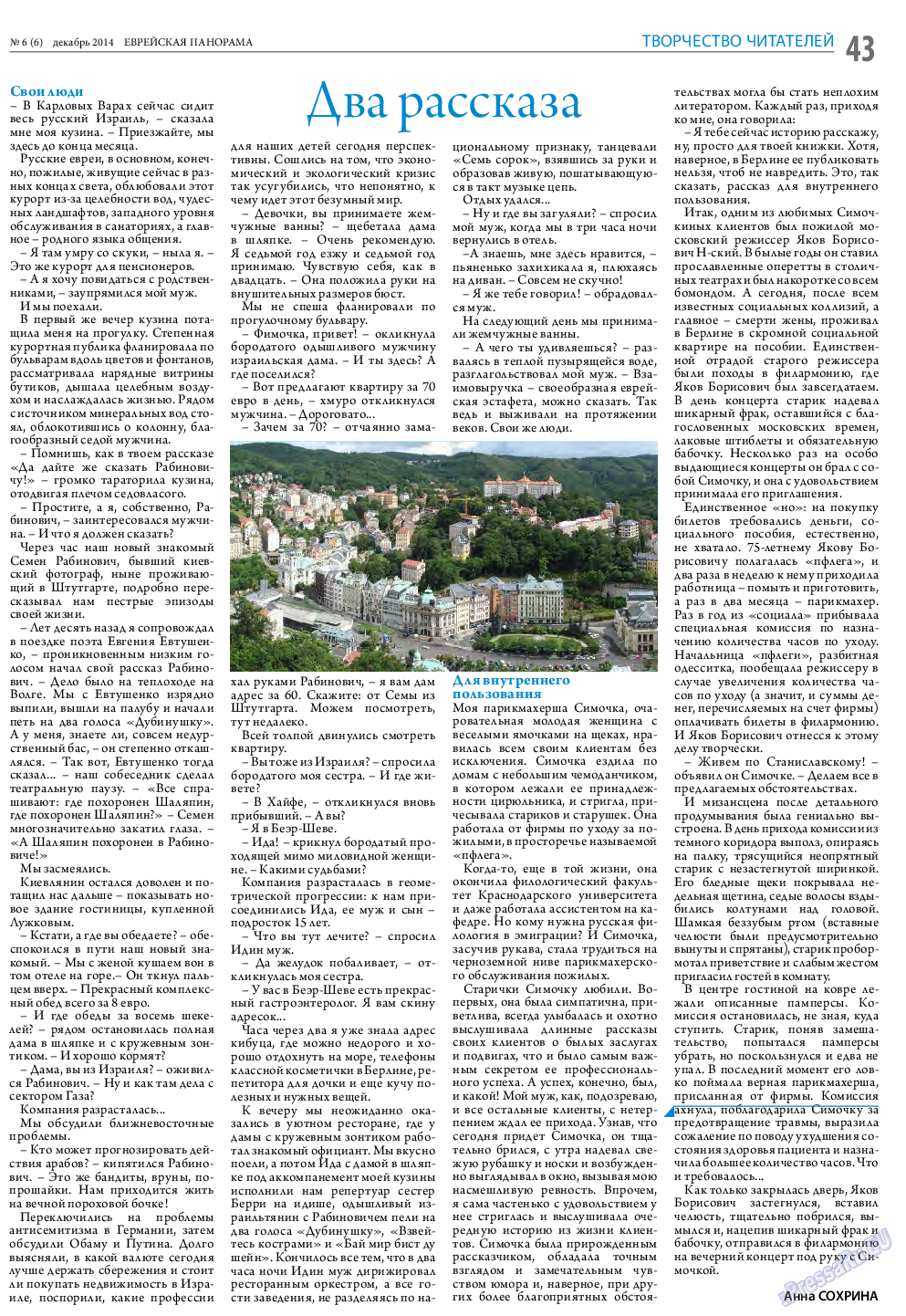 Еврейская панорама, газета. 2014 №6 стр.43
