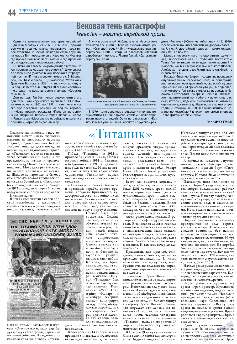 Еврейская панорама, газета. 2014 №6 стр.44