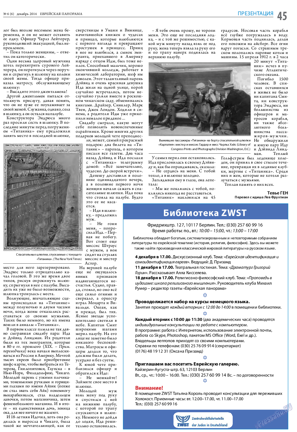 Еврейская панорама, газета. 2014 №6 стр.45