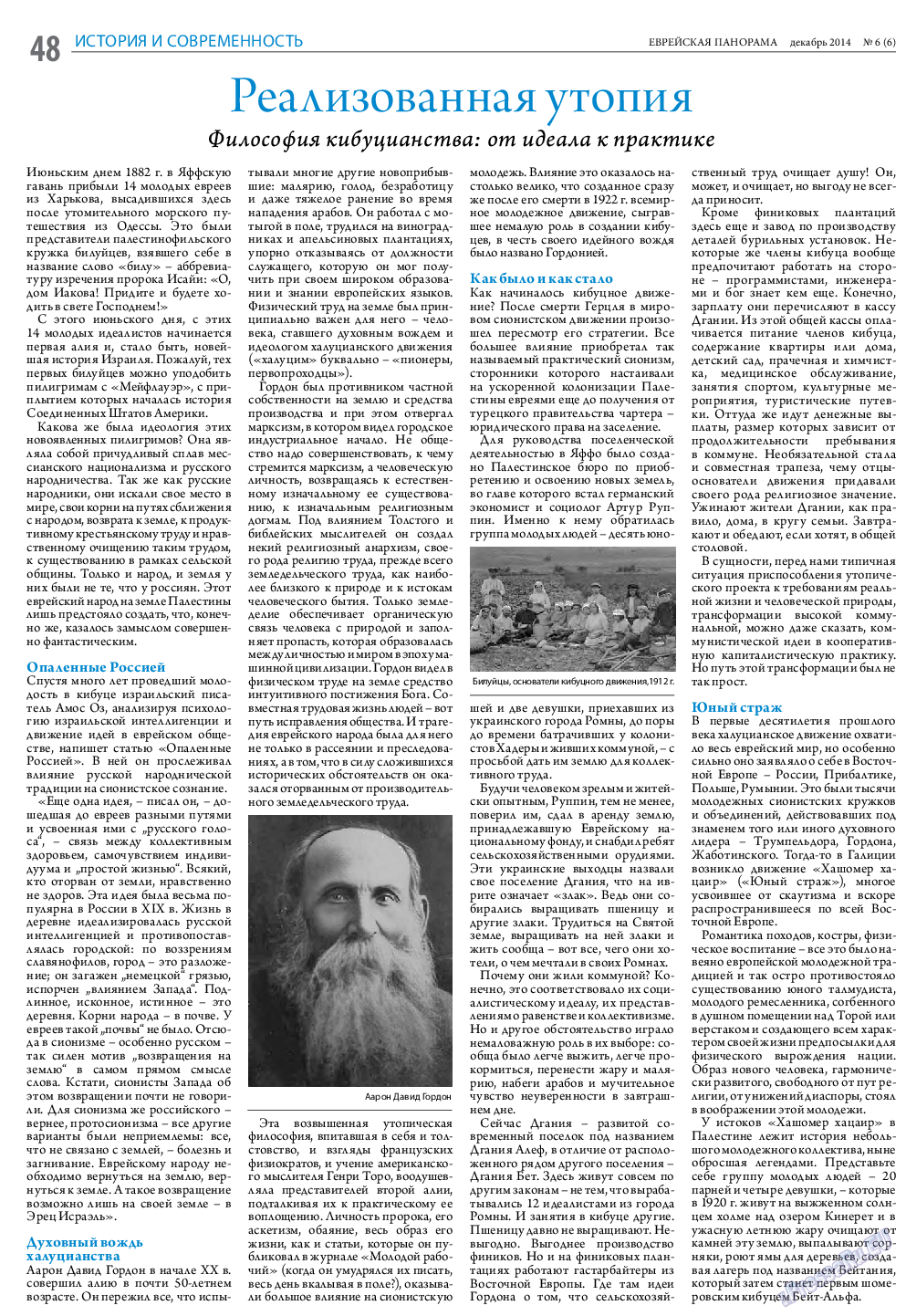 Еврейская панорама, газета. 2014 №6 стр.48