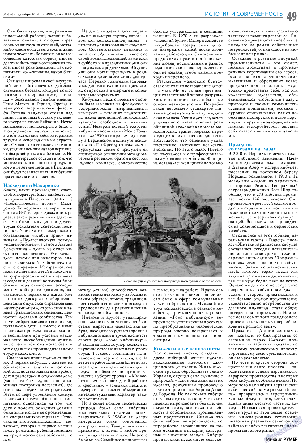 Еврейская панорама, газета. 2014 №6 стр.49