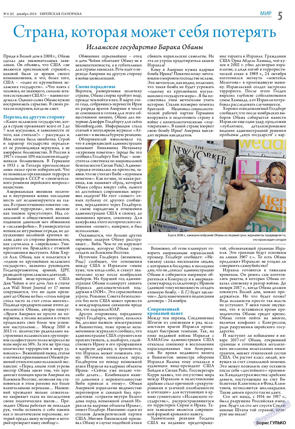 Еврейская панорама, газета. 2014 №6 стр.5