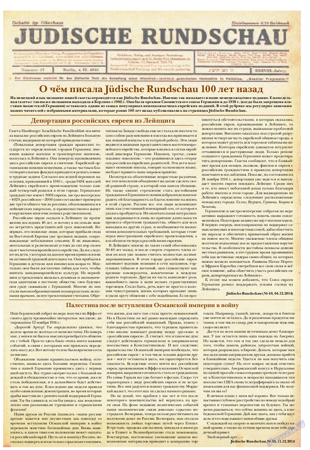 Еврейская панорама, газета. 2014 №6 стр.50