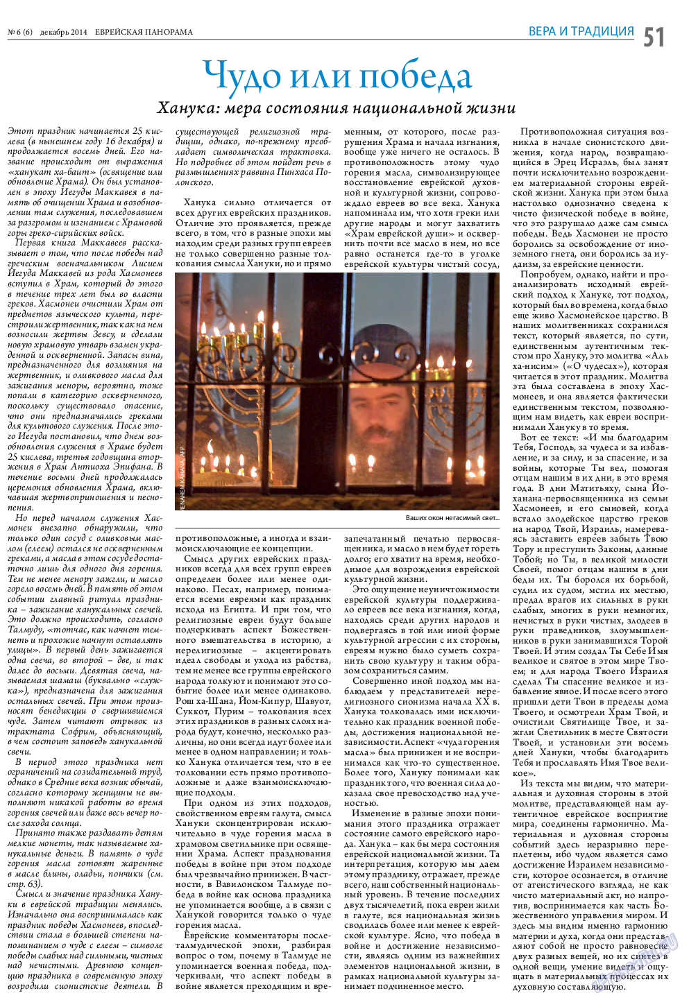 Еврейская панорама, газета. 2014 №6 стр.51