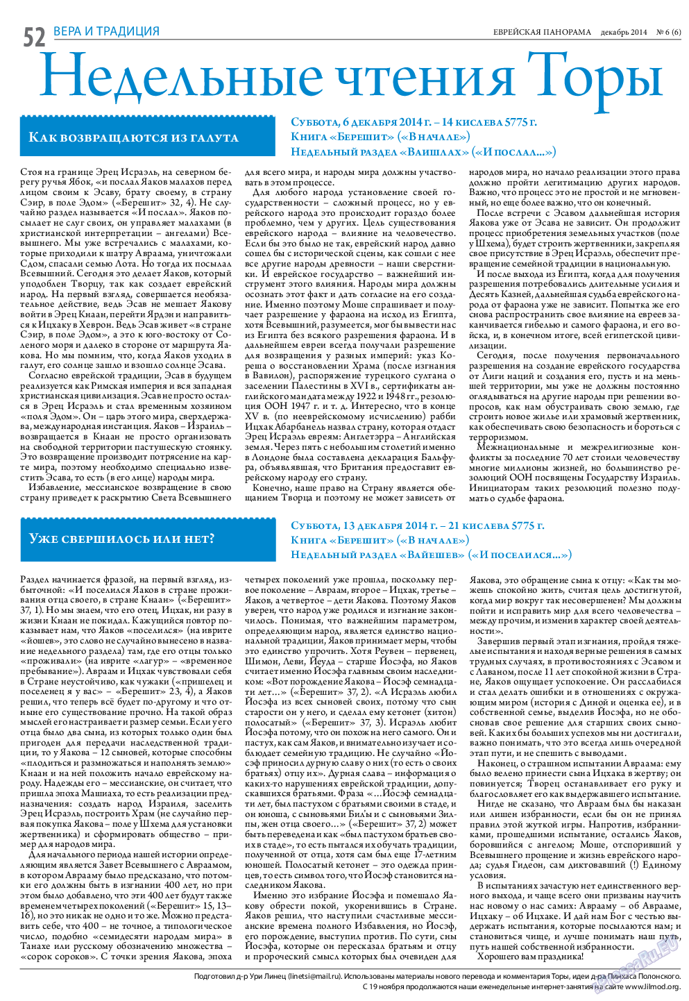 Еврейская панорама (газета). 2014 год, номер 6, стр. 52