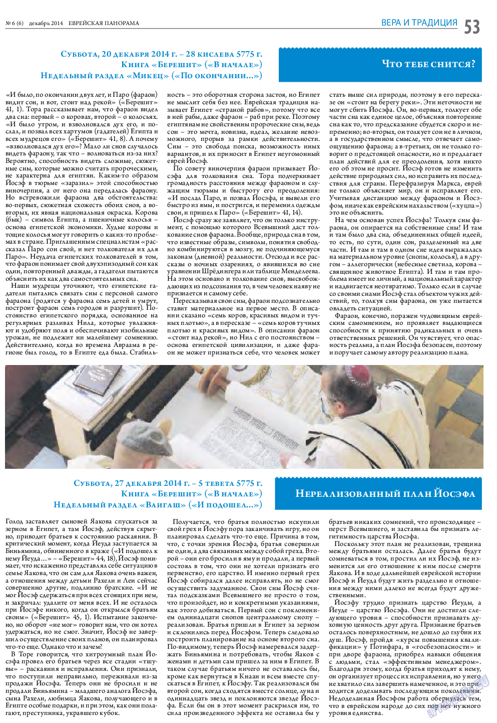 Еврейская панорама, газета. 2014 №6 стр.53