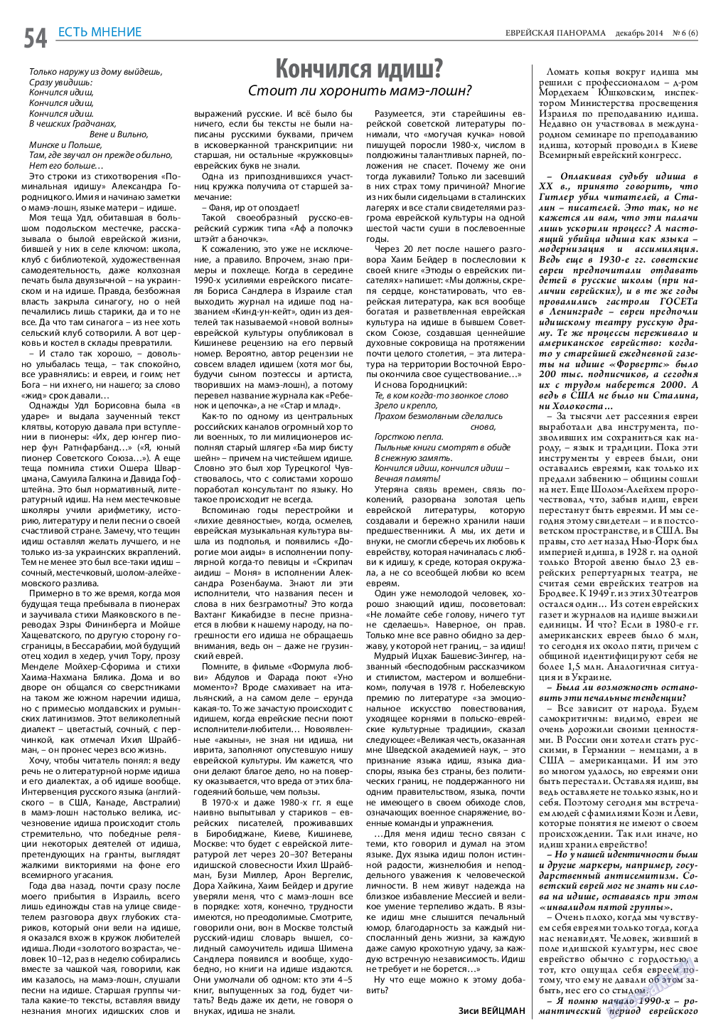 Еврейская панорама, газета. 2014 №6 стр.54